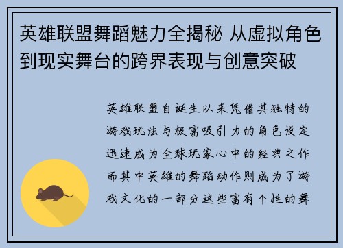 英雄联盟舞蹈魅力全揭秘 从虚拟角色到现实舞台的跨界表现与创意突破