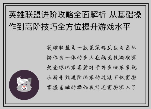 英雄联盟进阶攻略全面解析 从基础操作到高阶技巧全方位提升游戏水平
