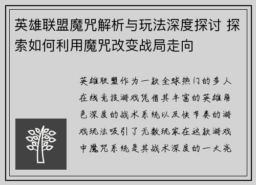 英雄联盟魔咒解析与玩法深度探讨 探索如何利用魔咒改变战局走向