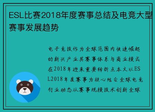 ESL比赛2018年度赛事总结及电竞大型赛事发展趋势