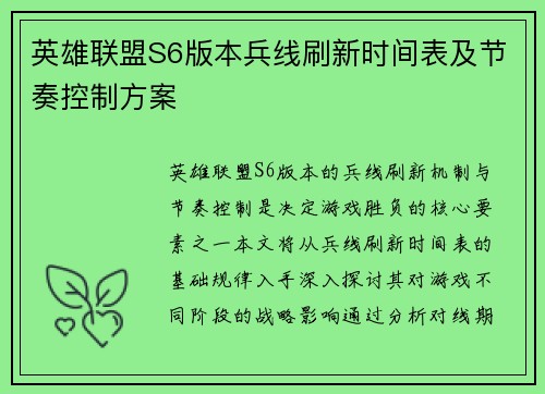 英雄联盟S6版本兵线刷新时间表及节奏控制方案