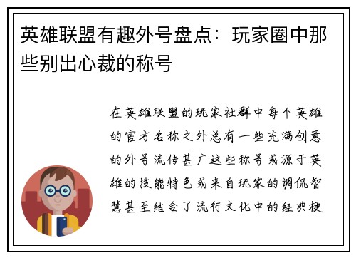 英雄联盟有趣外号盘点：玩家圈中那些别出心裁的称号