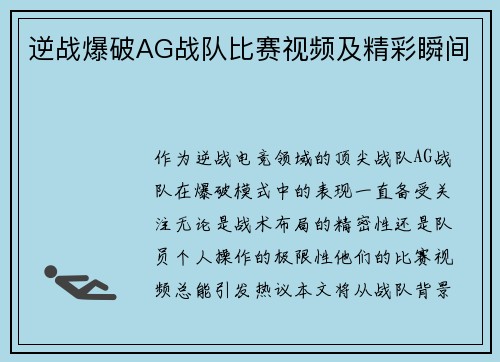 逆战爆破AG战队比赛视频及精彩瞬间