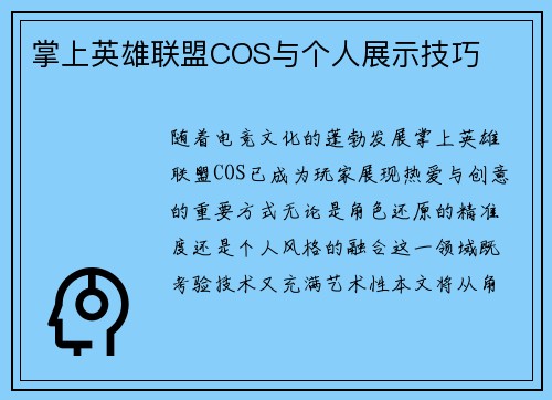 掌上英雄联盟COS与个人展示技巧