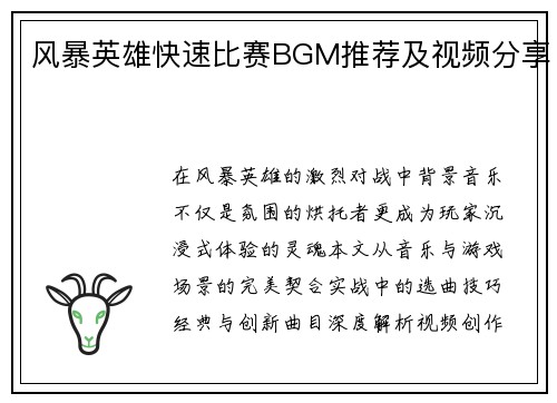 风暴英雄快速比赛BGM推荐及视频分享