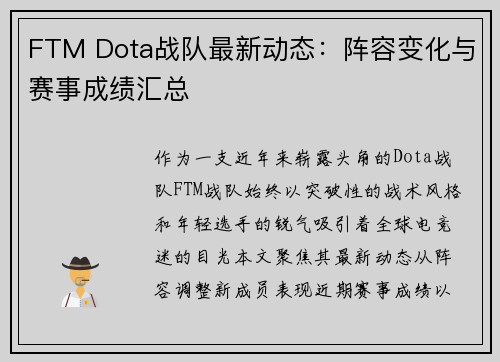 FTM Dota战队最新动态：阵容变化与赛事成绩汇总
